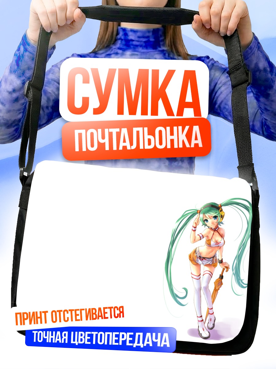 Сумка-почтальонка Мику Хацунэ в образе