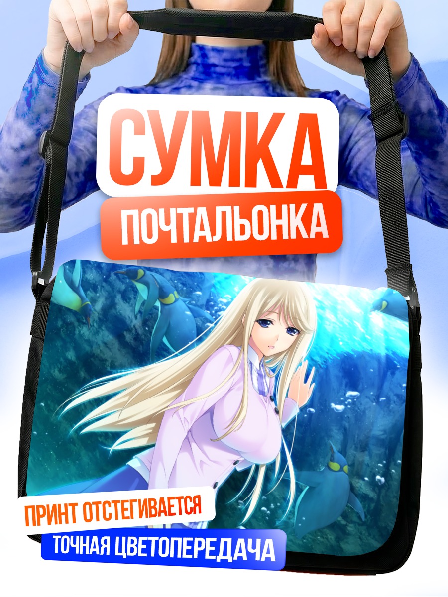 Сумка-почтальонка Сэйнэ в океане