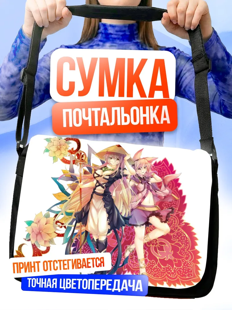 Сумка-почтальонка Бякурен Хидзири и Мико