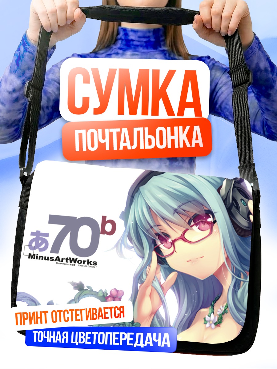 Сумка-почтальонка Мику Хацунэ в очках