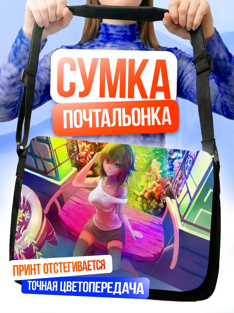Сумка-почтальонка Гуми на скамейке