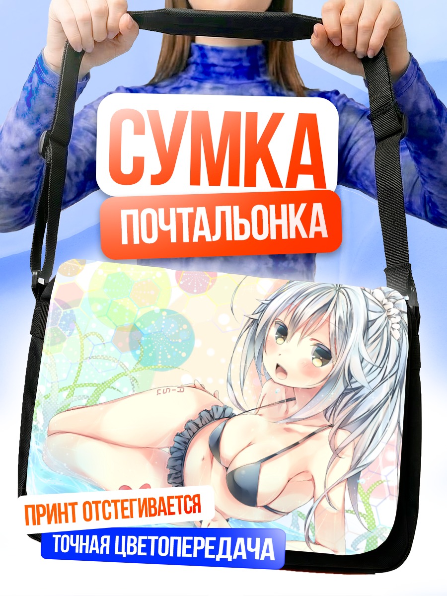 Сумка-почтальонка Девушка в бикини