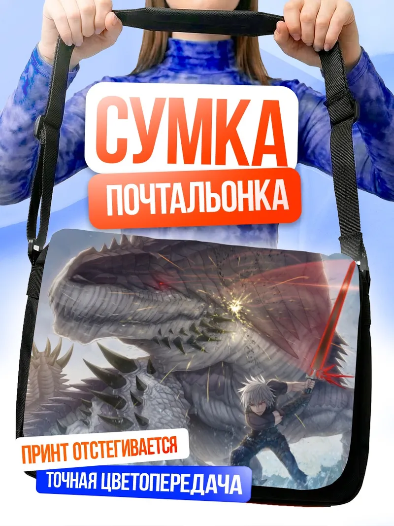 Сумка-почтальонка Беловолосый воин с мечом