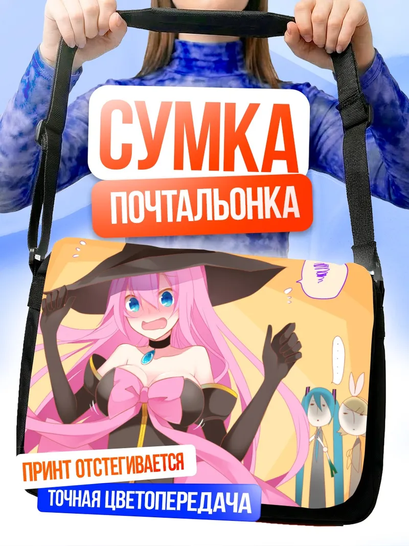 Сумка-почтальонка Мику Хацунэ и подруги
