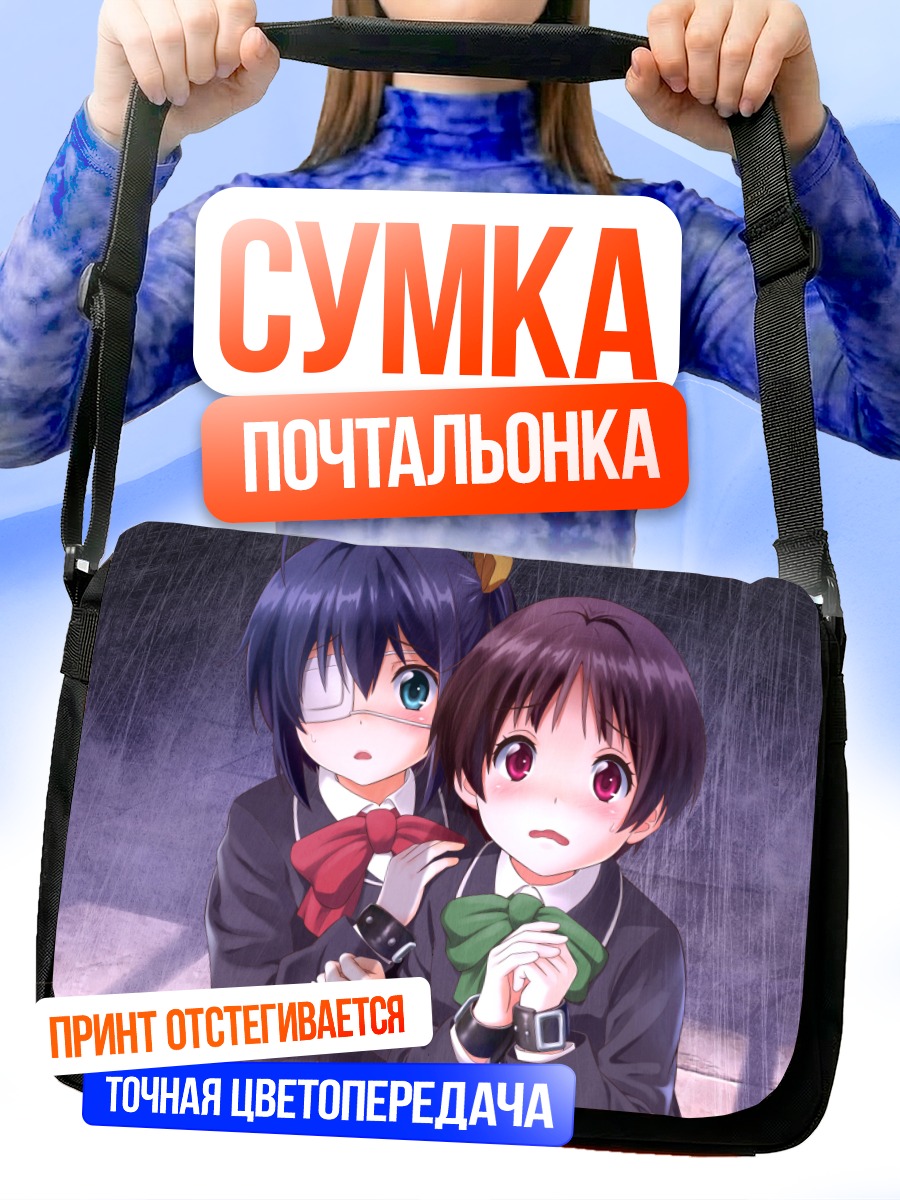 Сумка-почтальонка Рикка Таканаши и Кумин