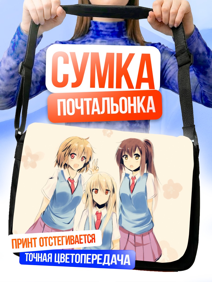 Сумка-почтальонка Нанами Аояма и подруги