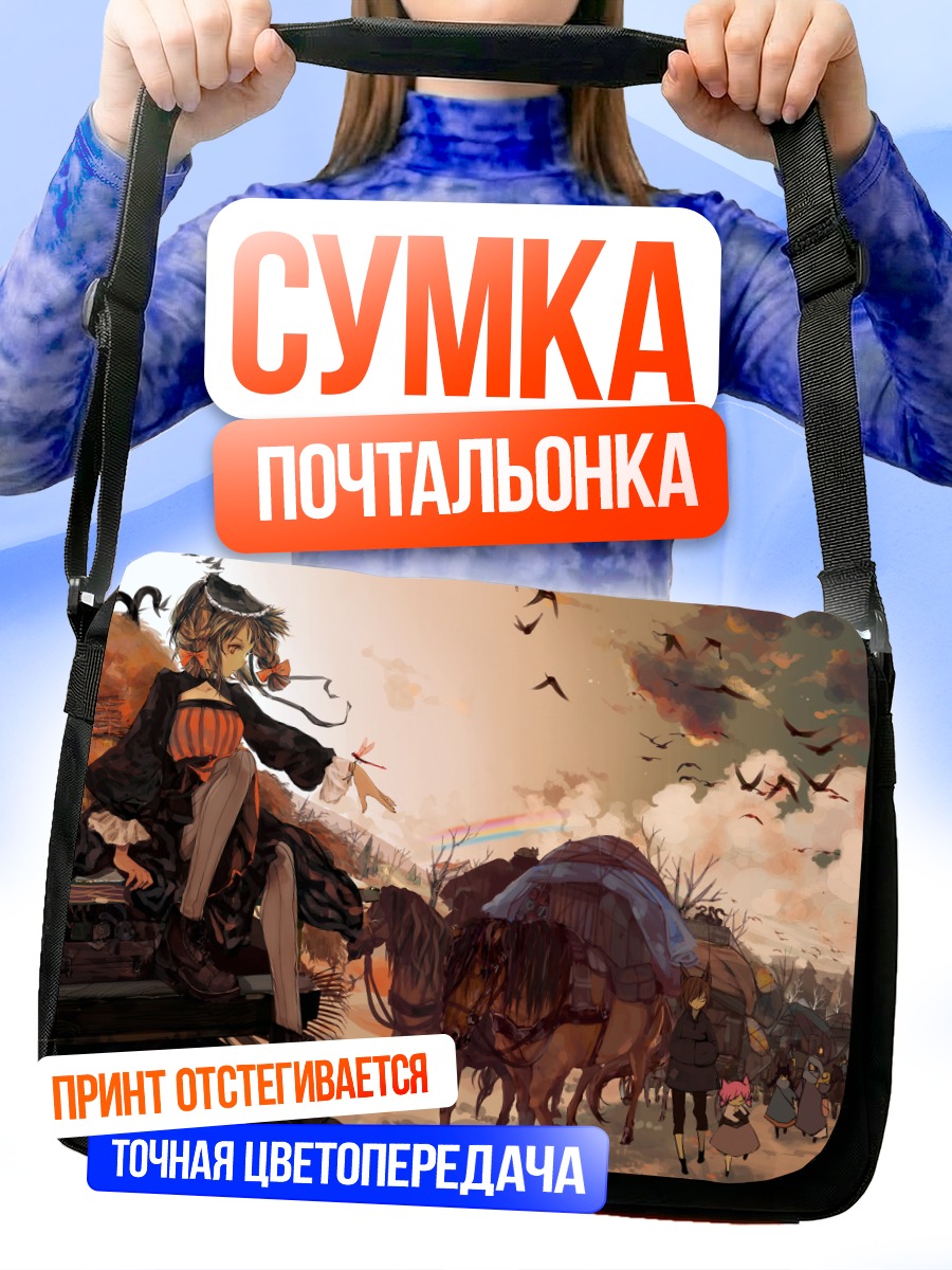Сумка-почтальонка Буранко в пути