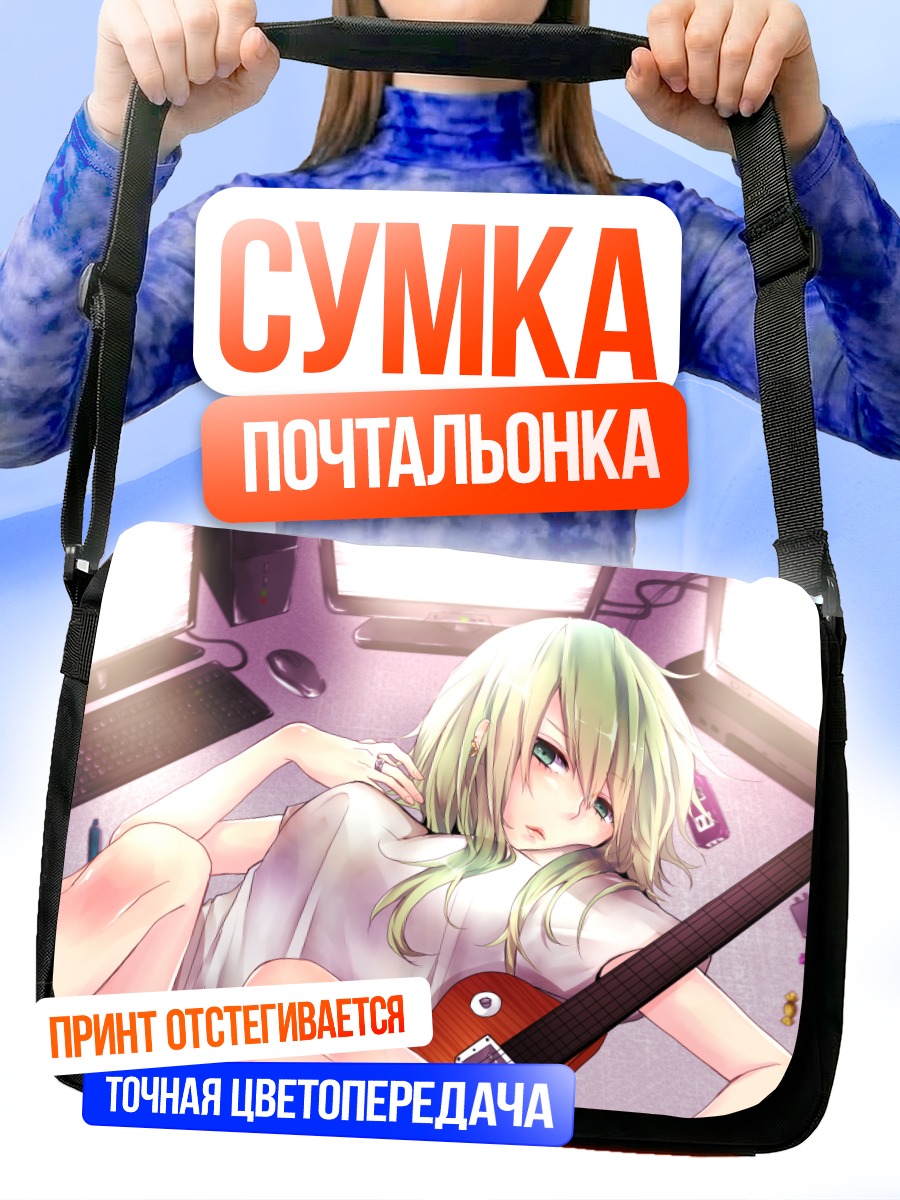 Сумка-почтальонка Гуми с гитарой