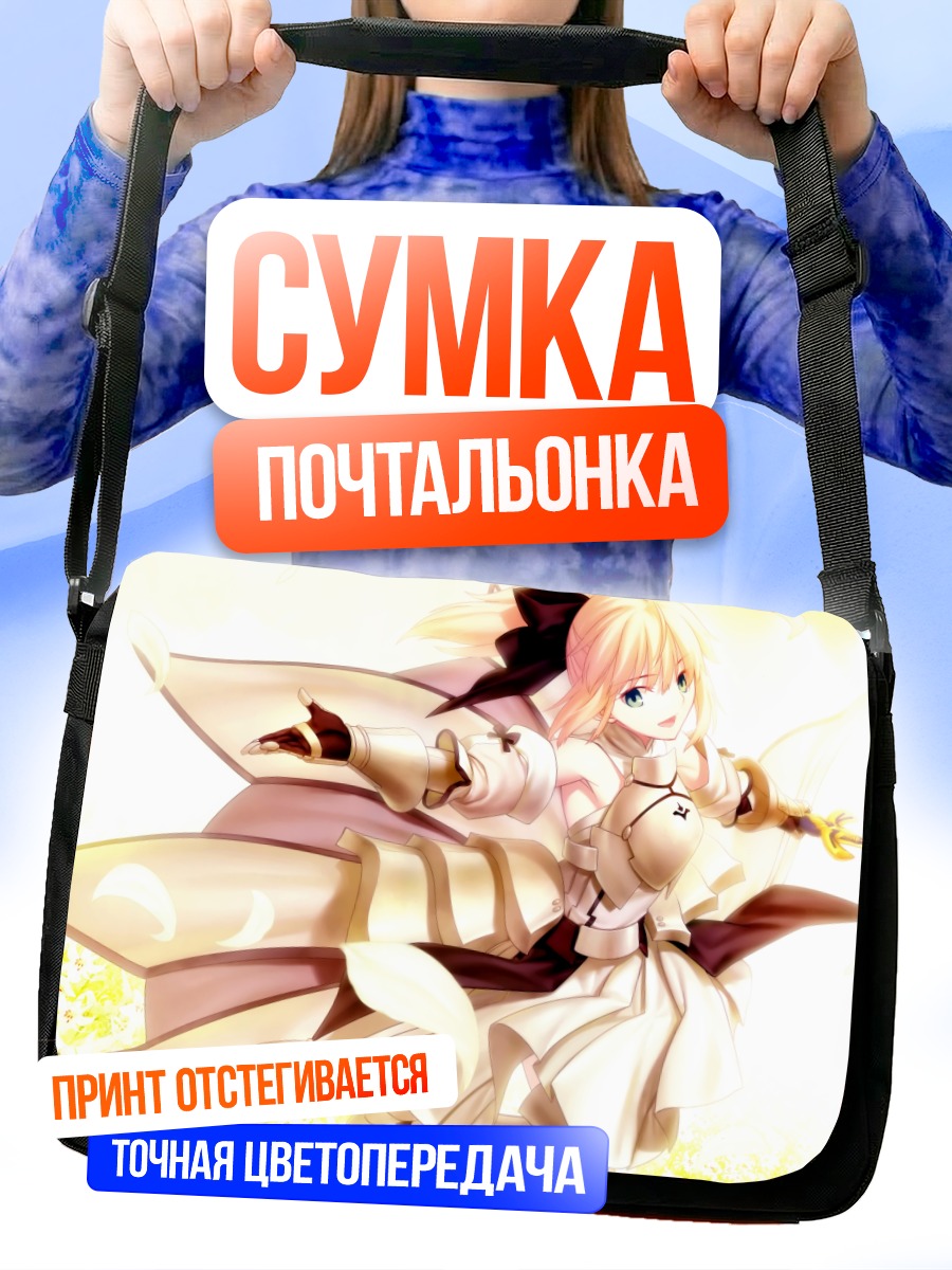 Сумка-почтальонка Сабер Лили в сиянии