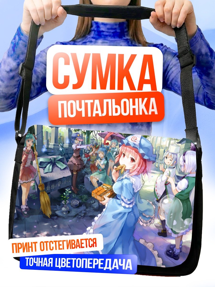 Сумка-почтальонка Персонажи Тохо в саду