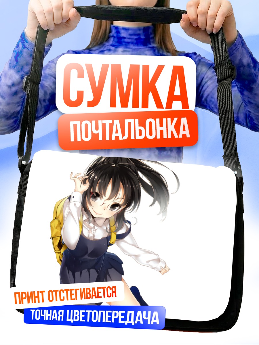 Сумка-почтальонка Рика Шигума в школе