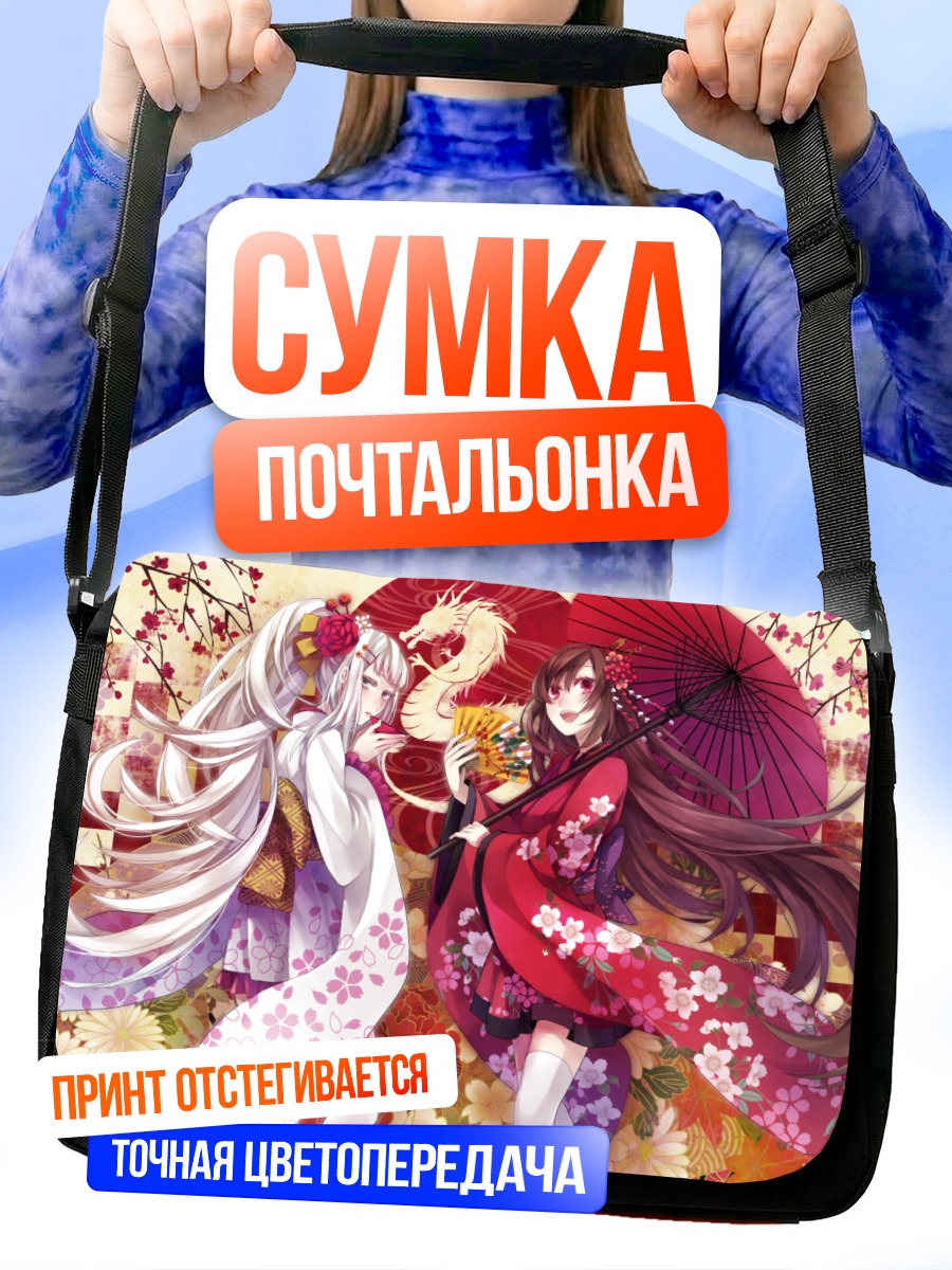Сумка-почтальонка Девушки в кимоно