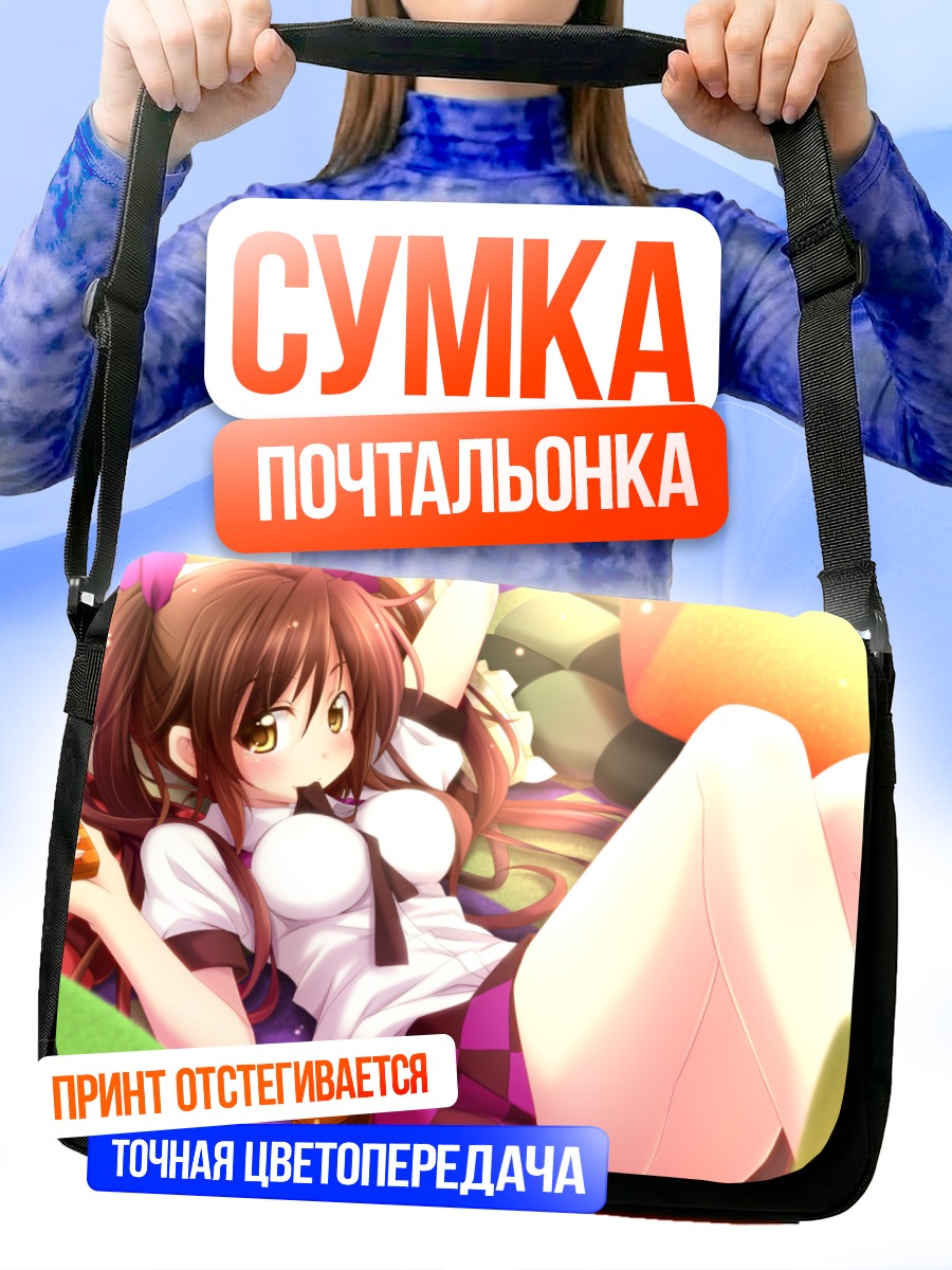 Сумка-почтальонка Хататэ Химекайдо на отдыхе