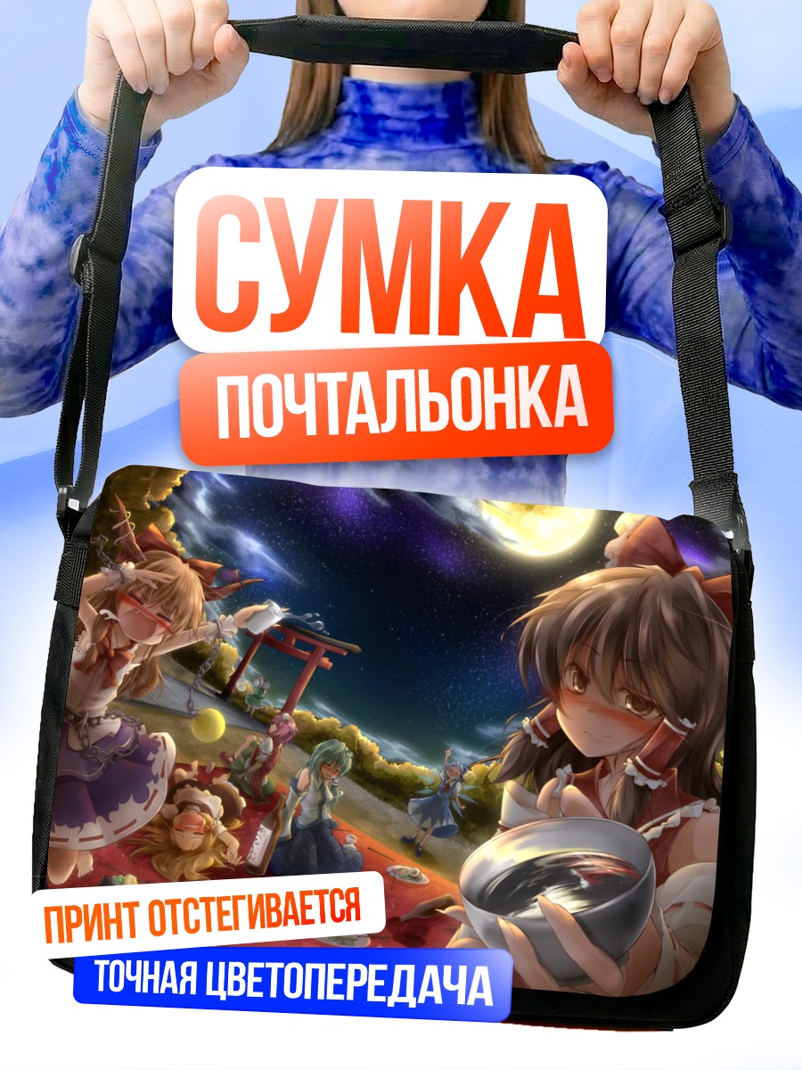 Сумка-почтальонка Рейму Хакурей и друзья