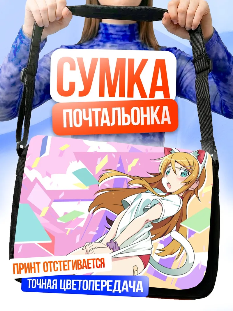 Сумка-почтальонка Кирино Косака в кошачьих ушках