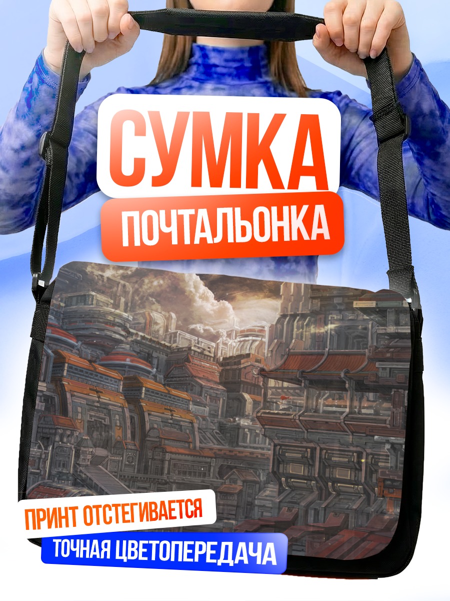 Сумка-почтальонка Город в облаках