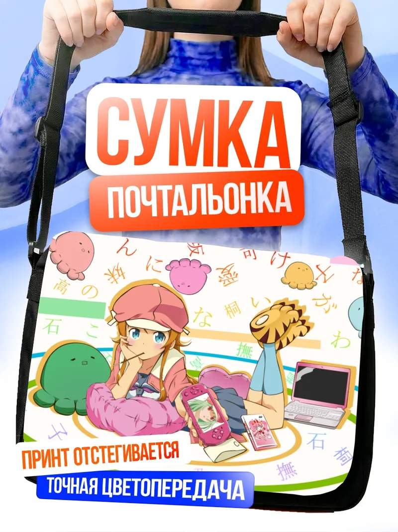 Сумка-почтальонка Кирино Косака в цветах