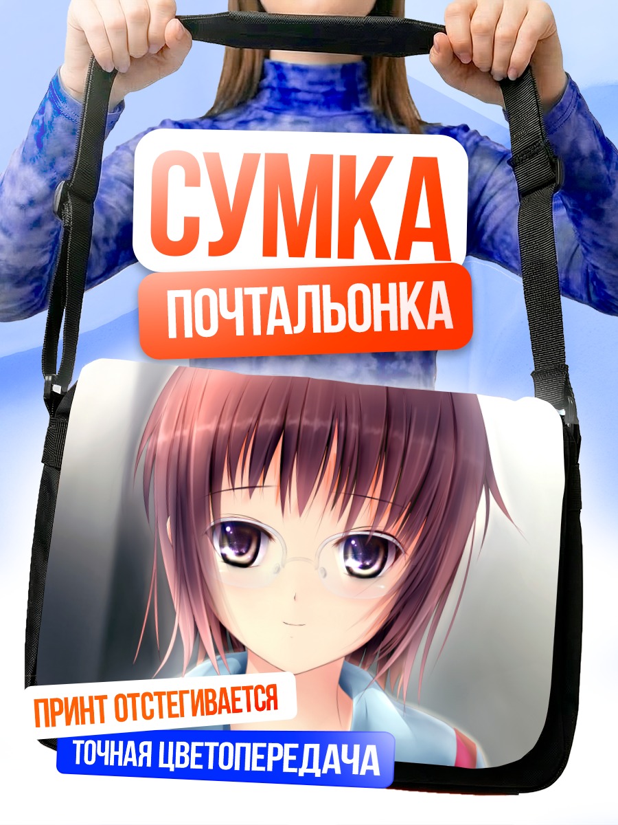 Сумка-почтальонка Юки Нагато