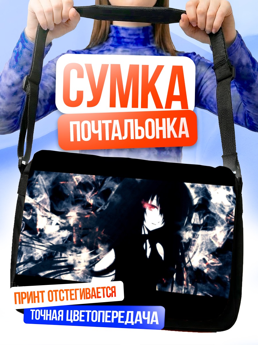 Сумка-почтальонка Лука Мегурин в пламени