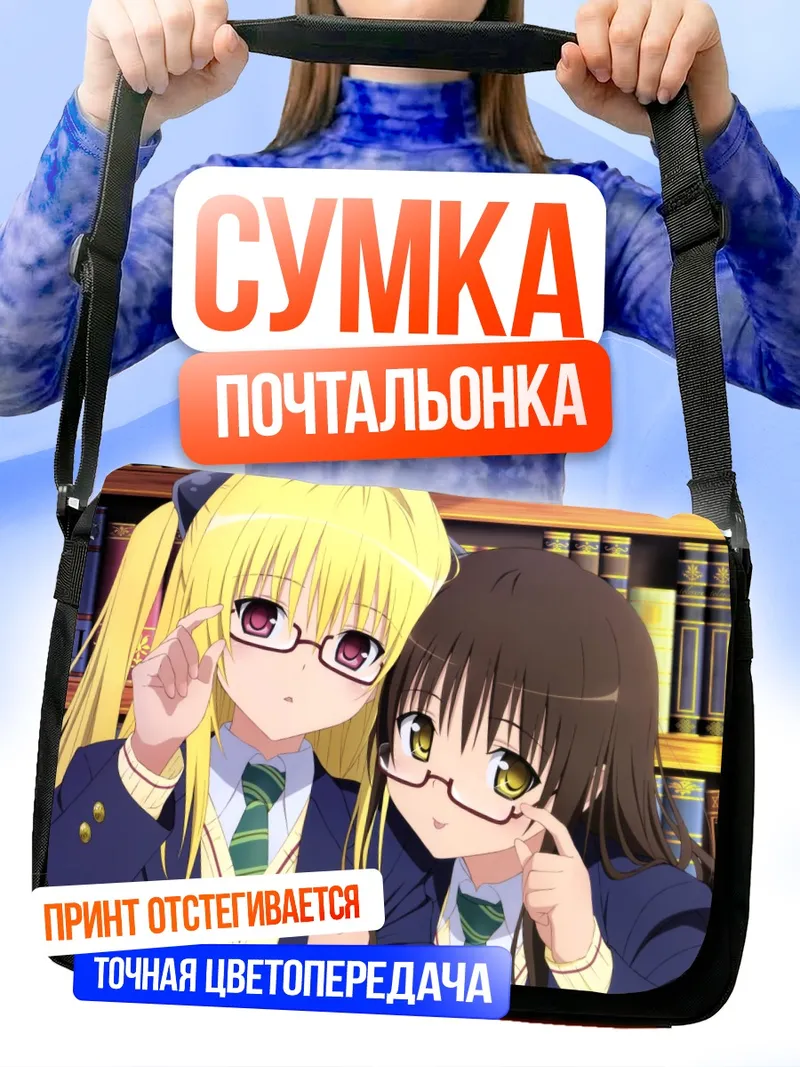 Сумка-почтальонка Голден Даркнес и Микан
