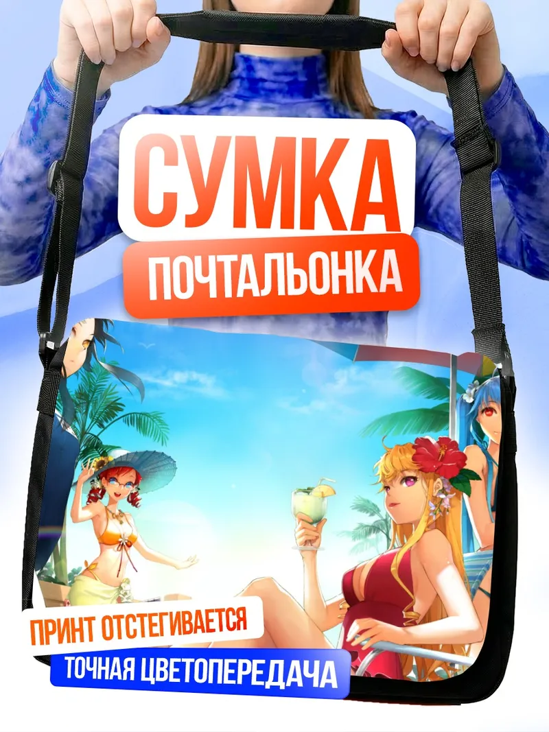 Сумка-почтальонка Sword Girls на пляже