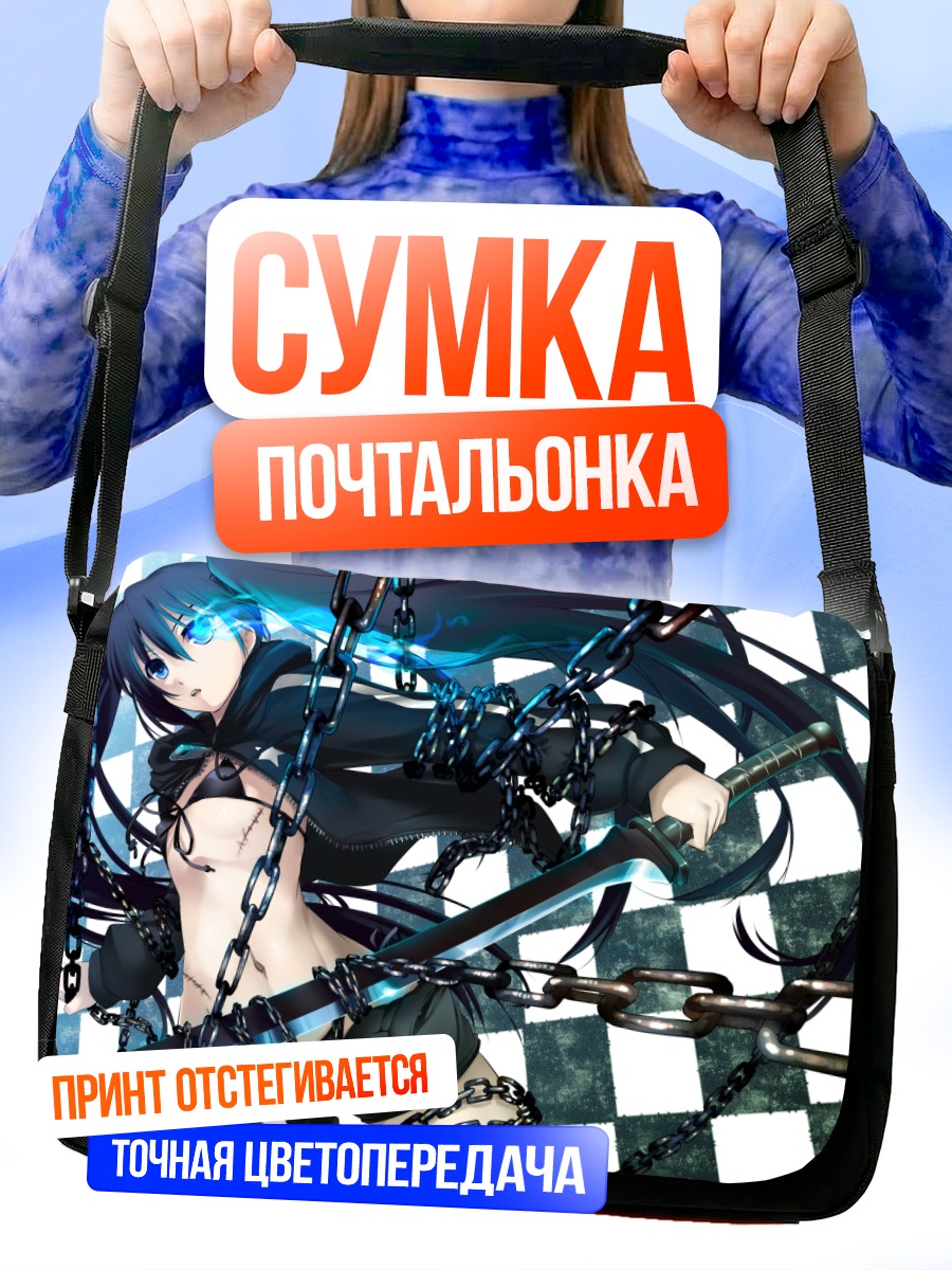 Сумка-почтальонка Курои Мато в цепях