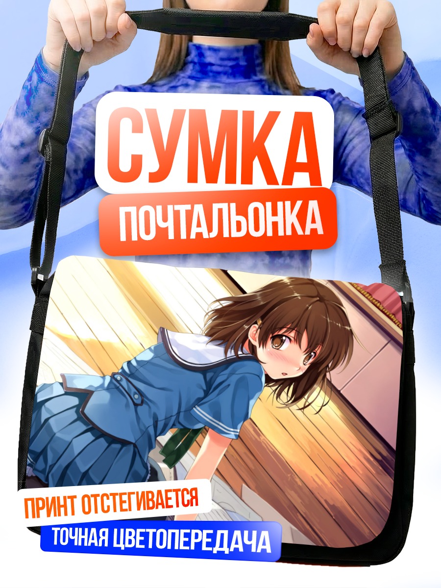 Сумка-почтальонка Кокагэ Цуязаки в школе