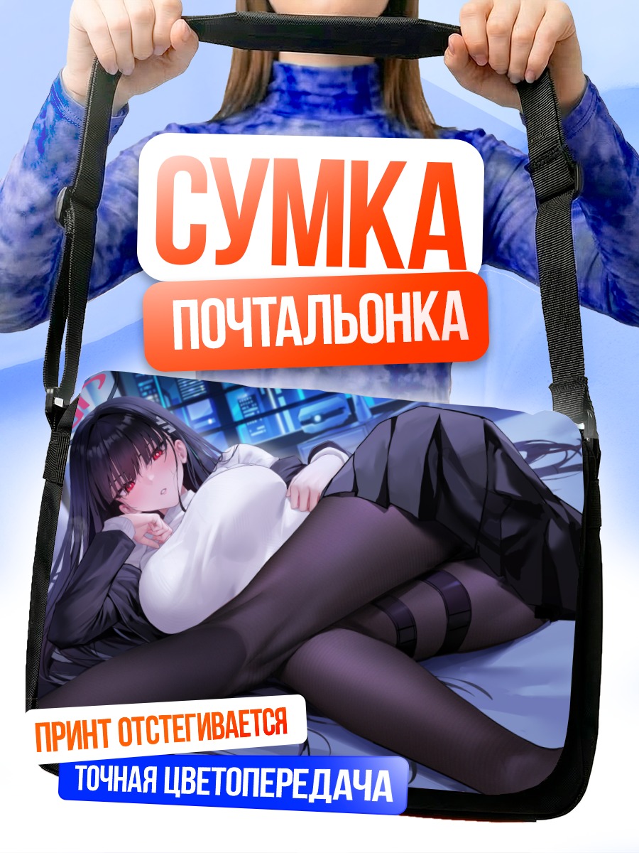 Сумка-почтальонка Рио Цукацуки в чулках