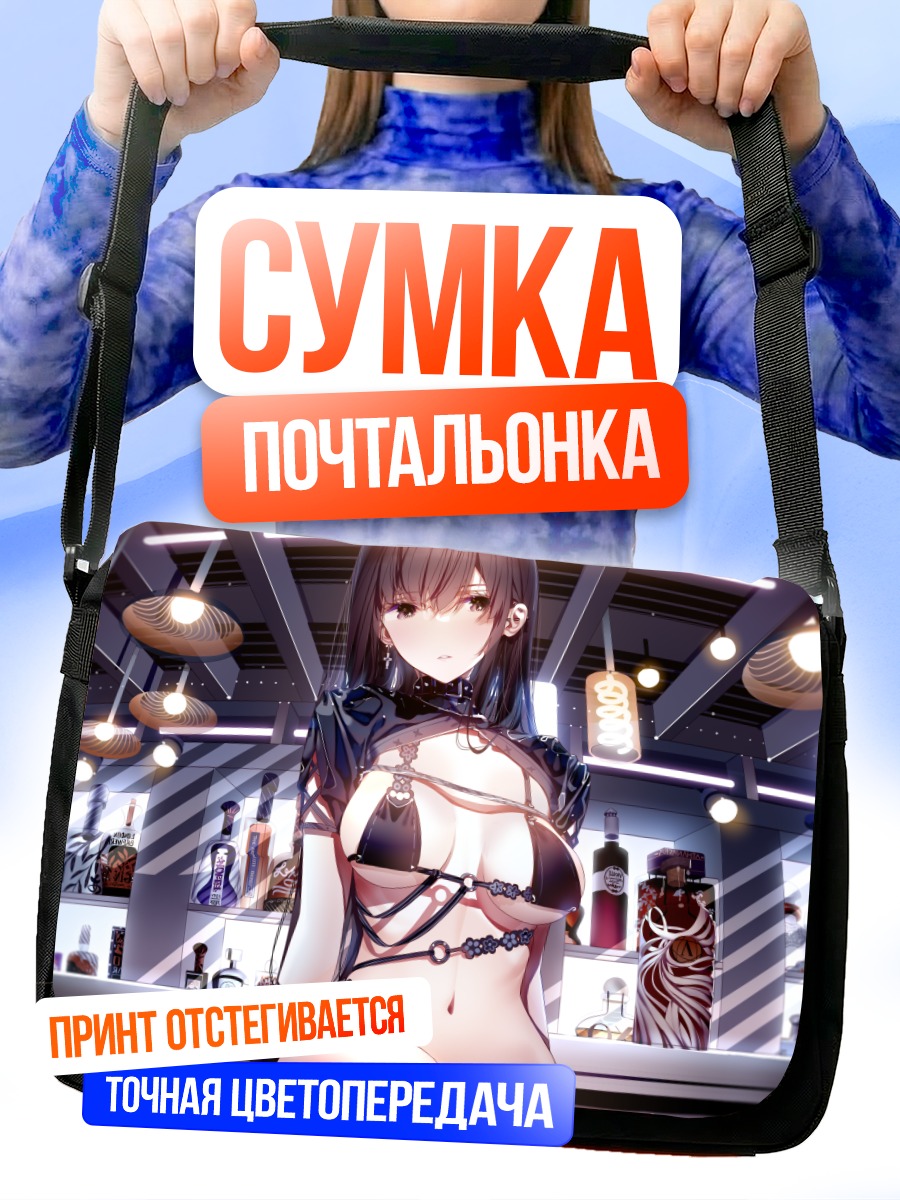 Сумка-почтальонка Девушка в бикини