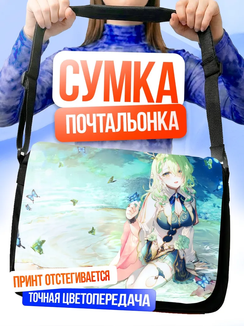 Сумка-почтальонка Церес Фауна с бабочками