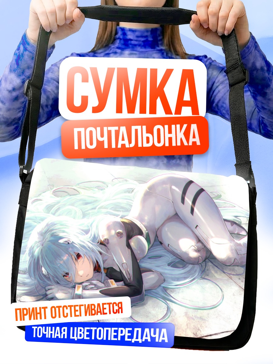 Сумка-почтальонка Рей Аянами в белом
