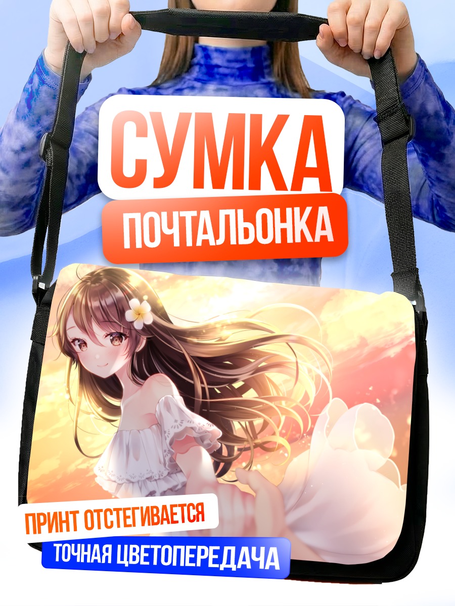Сумка-почтальонка Девушка в закате