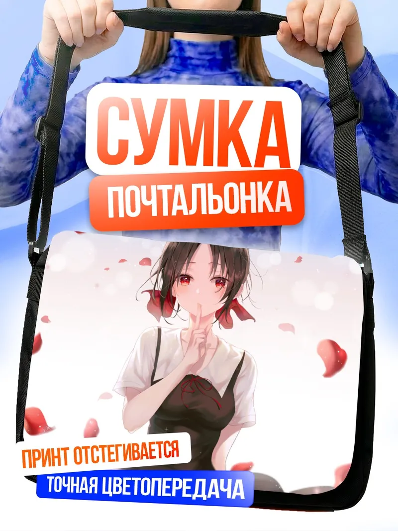 Сумка-почтальонка Кагуя Шиномия в лепестках