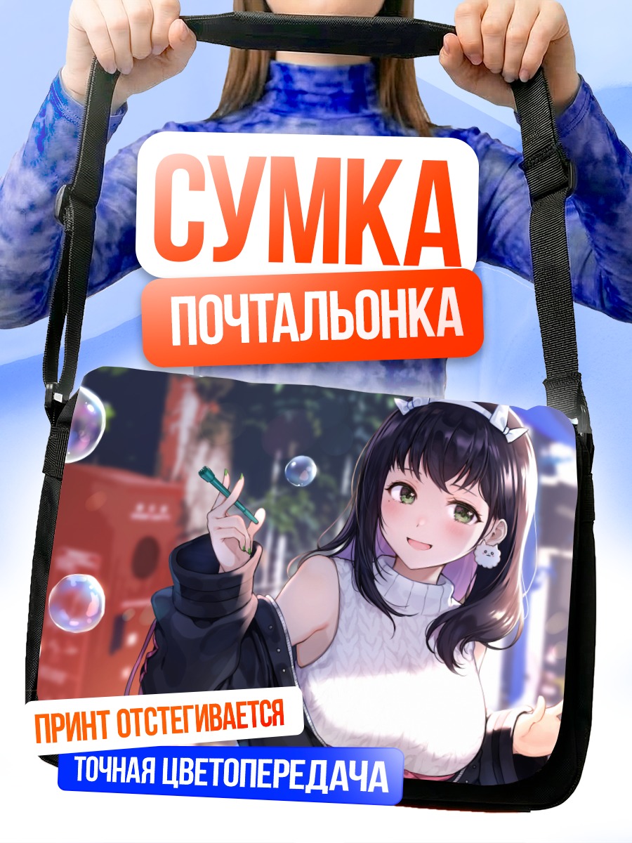 Сумка-почтальонка Девушка в городе