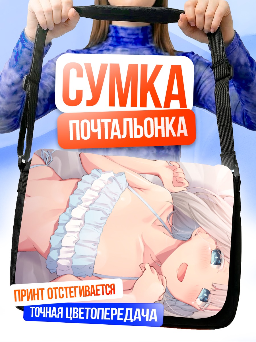 Сумка-почтальонка Девушка в бикини