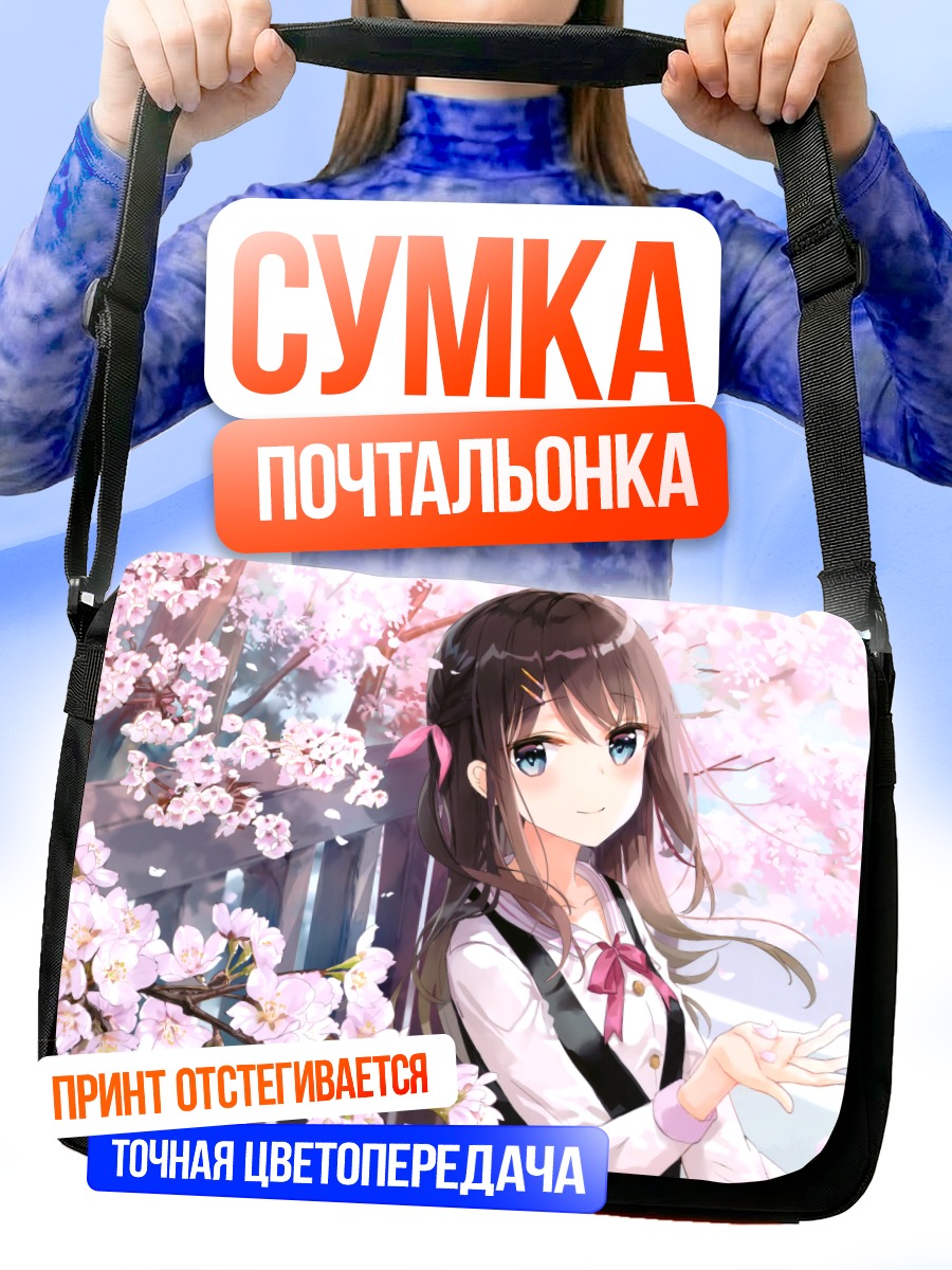 Сумка-почтальонка Девушка в сакуре