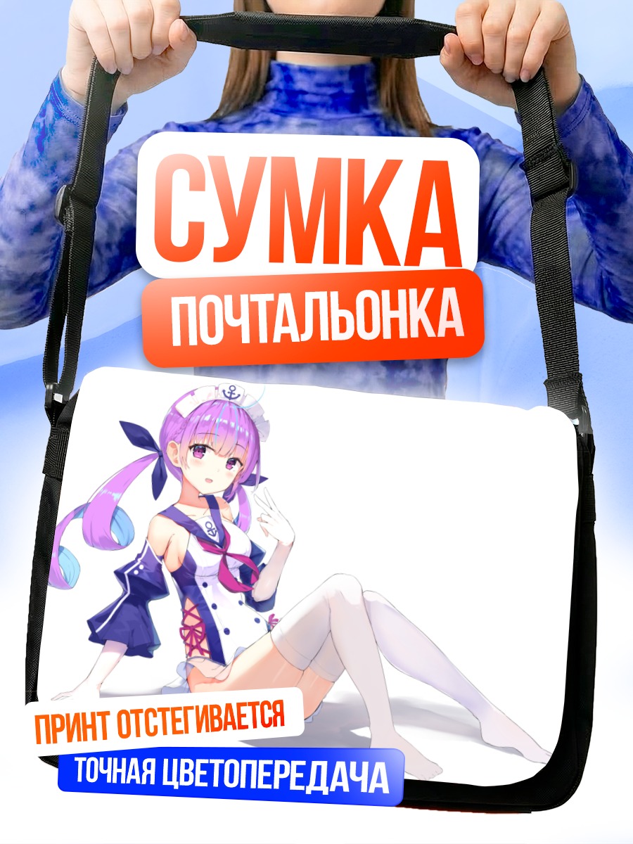 Сумка-почтальонка Минато Аква в форме