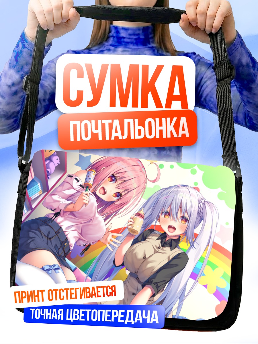 Сумка-почтальонка Две милые девушки