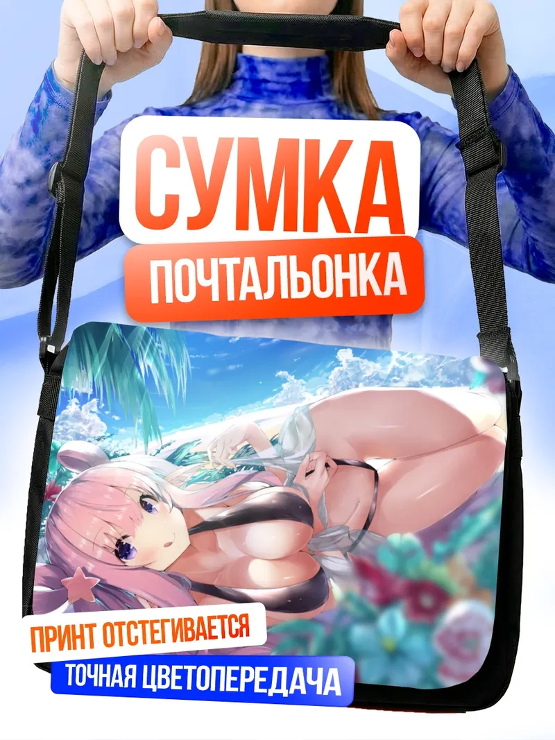 Сумка-почтальонка Хацунэ Кашивадзаки на пляже