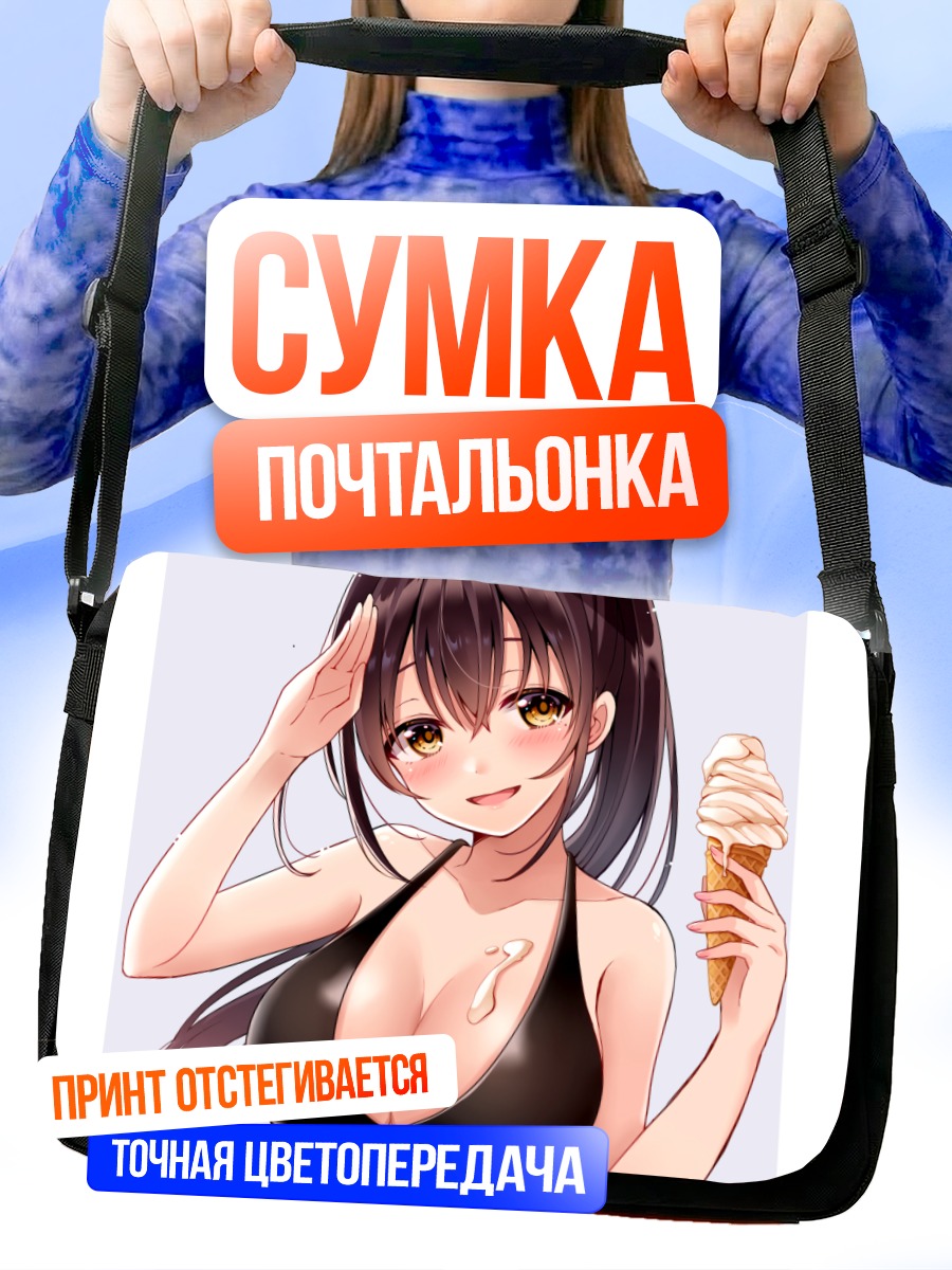 Сумка-почтальонка Девушка с мороженым