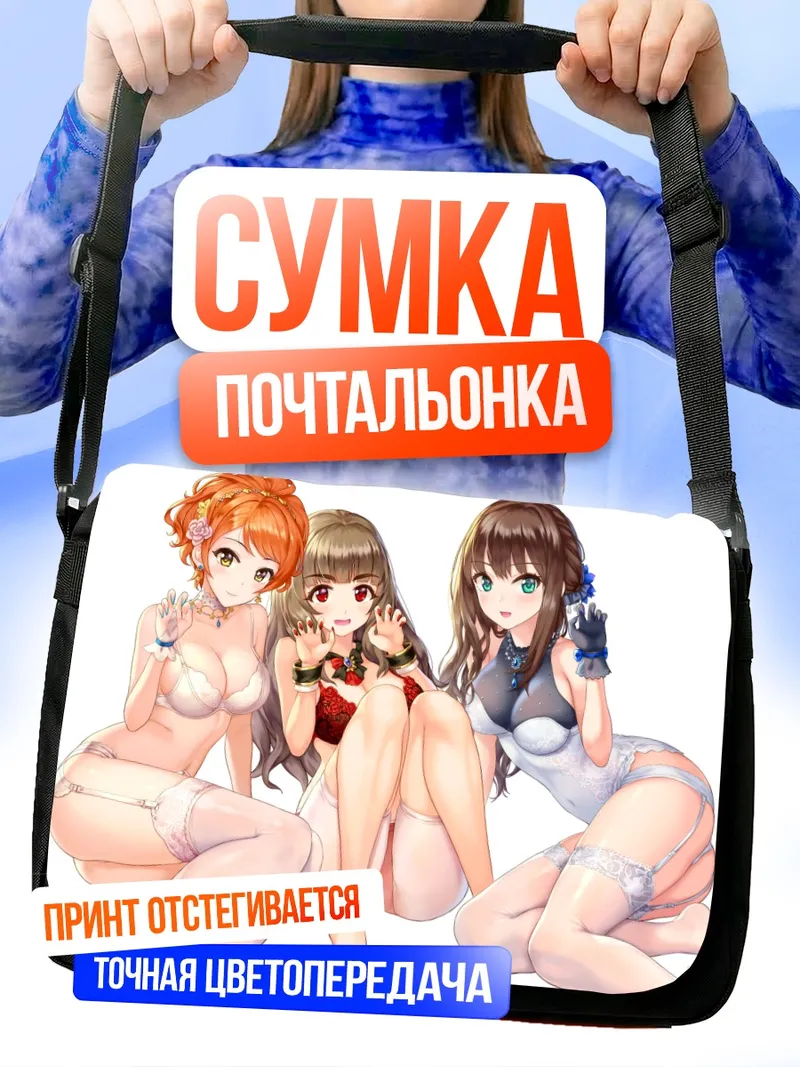 Сумка-почтальонка Карен Ходзё и подруги