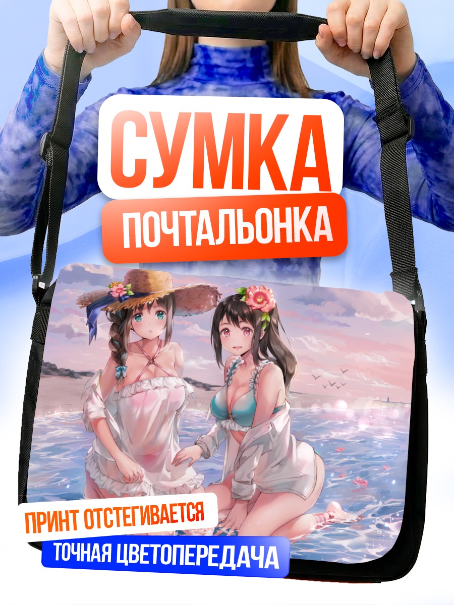 Сумка-почтальонка Девушки на пляже