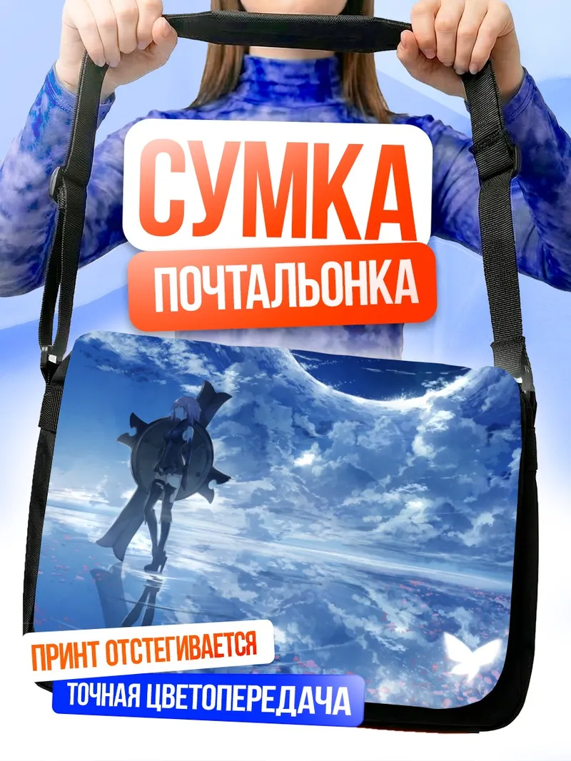Сумка-почтальонка Мэш Кириелайт в небесах