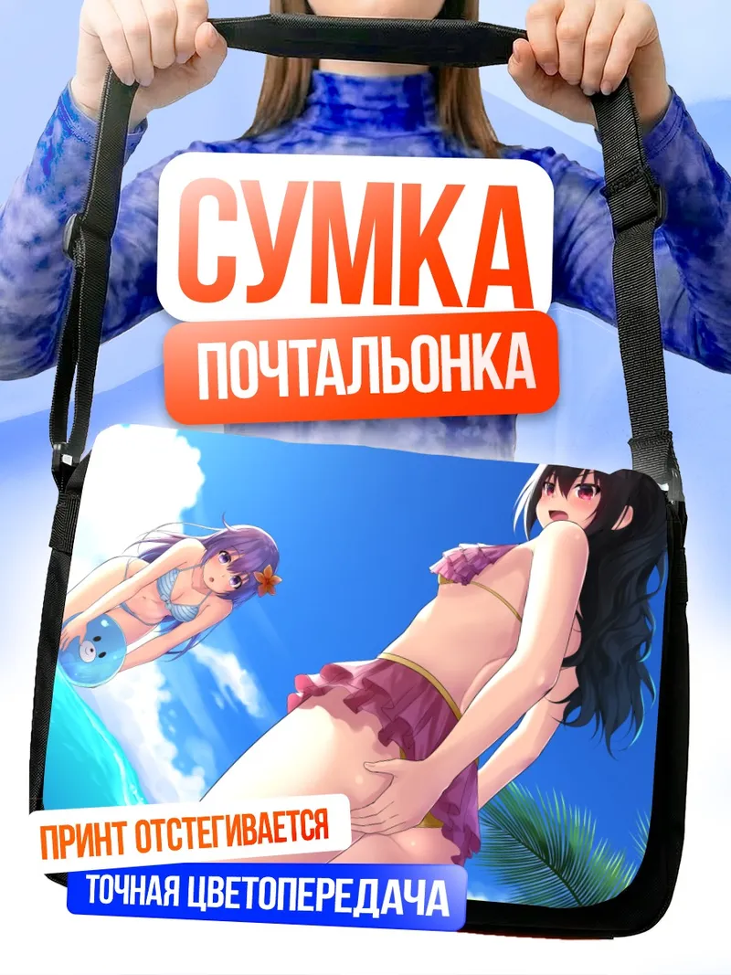 Сумка-почтальонка Непгир и Юни на пляже