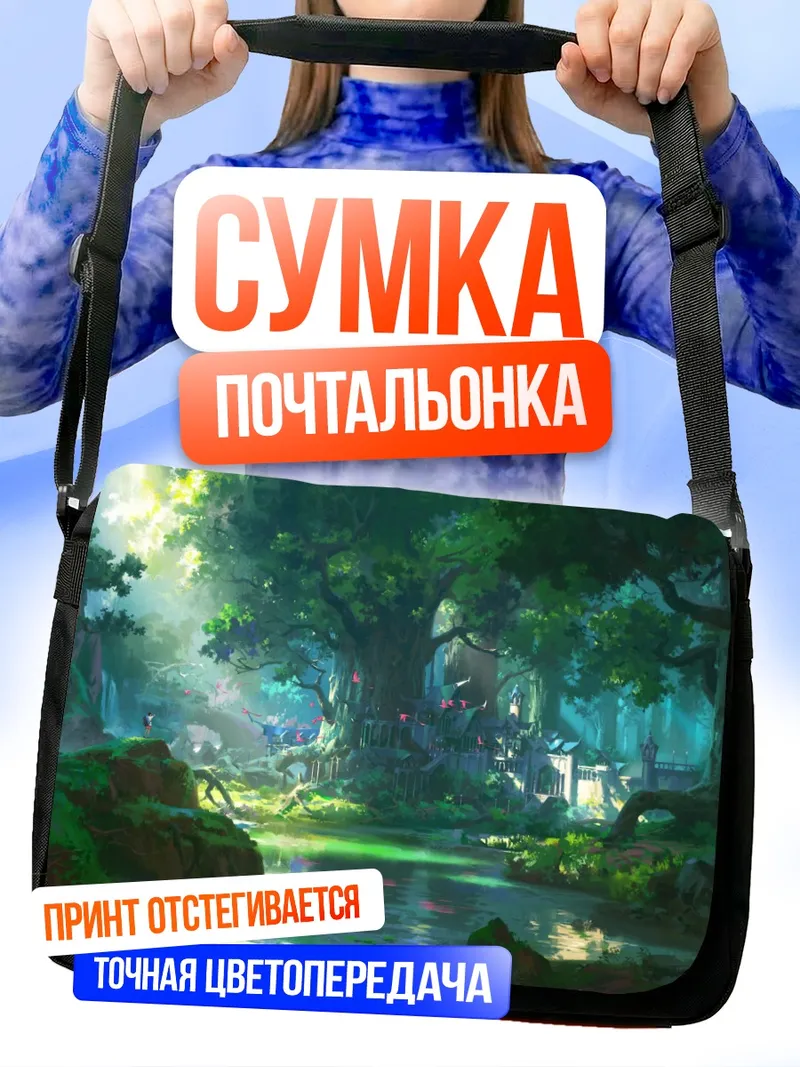 Сумка-почтальонка Зеленый лесной пейзаж