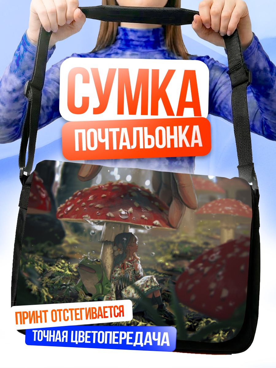 Сумка-почтальонка Девочка под грибом