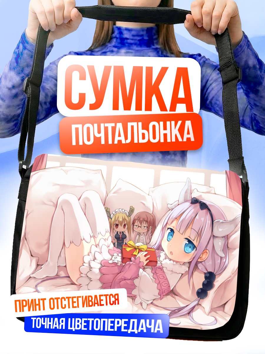 Сумка-почтальонка Канна Камуи с подарком