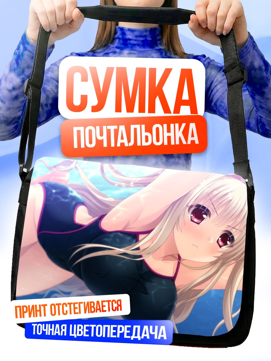 Сумка-почтальонка Кономи Асахина в бассейне