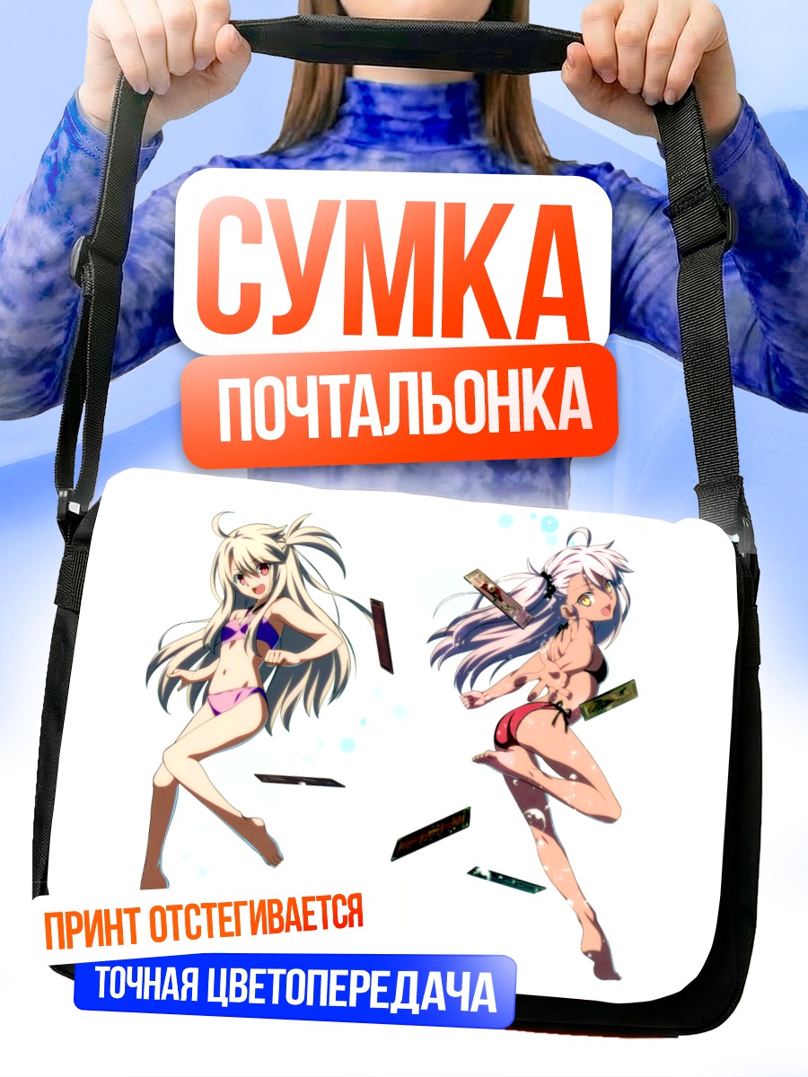 Сумка-почтальонка Илия и Хлоя