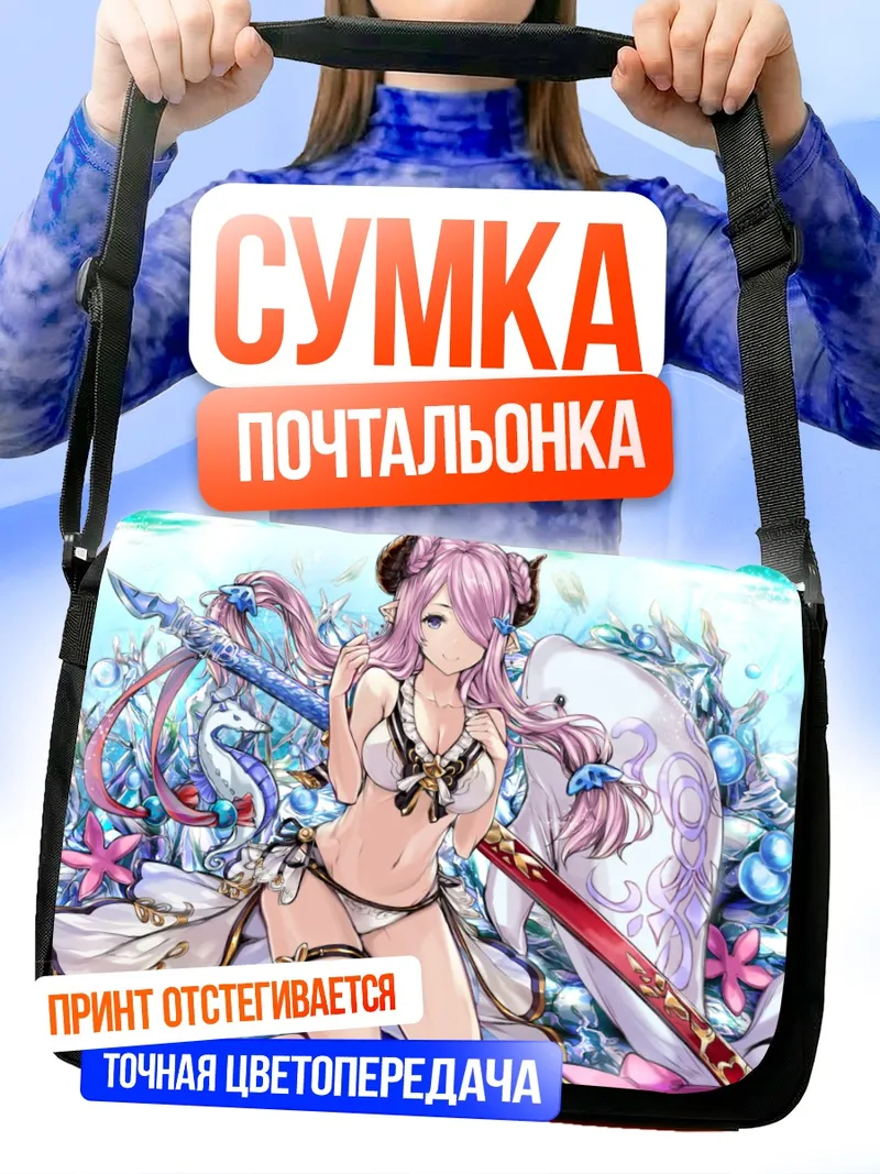 Сумка-почтальонка Нармая на пляже